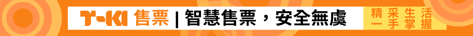 T-KI 首頁上方橫幅廣告