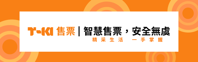 T-KI 活動內頁下方橫幅廣告