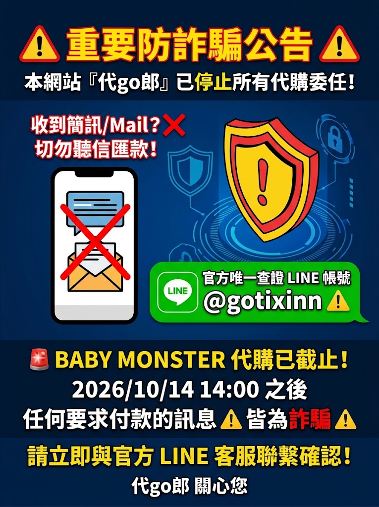 防詐公告