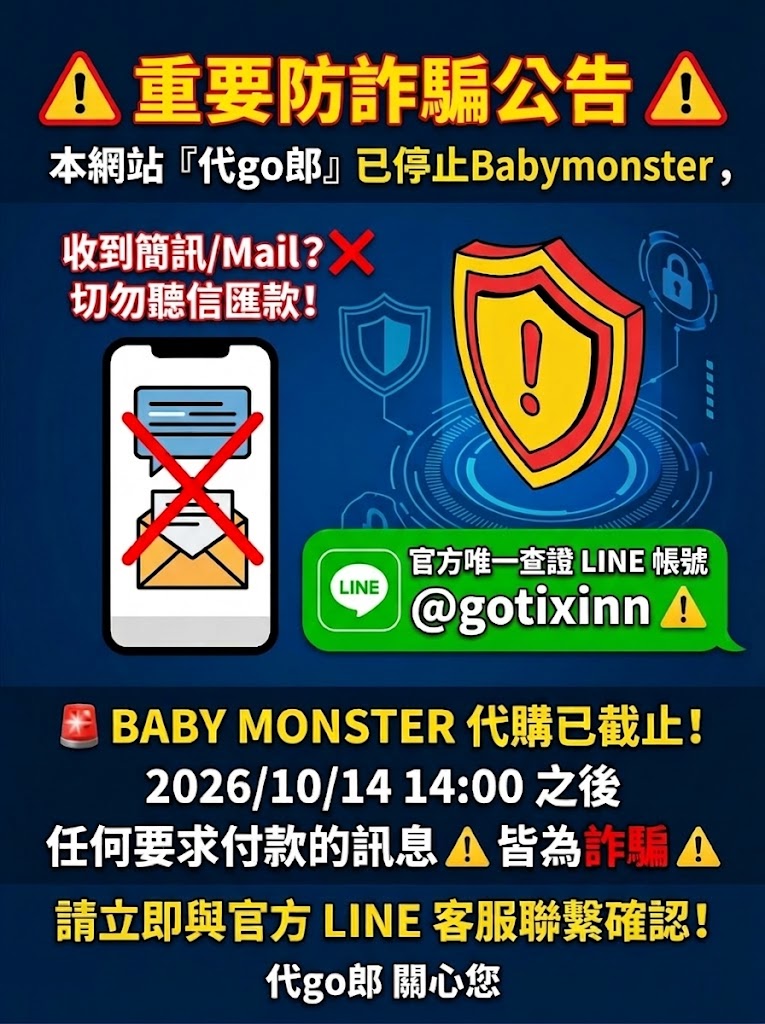 防詐騙公告